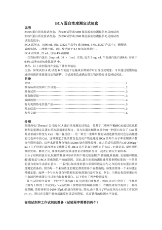 BCA蛋白浓度测定试剂盒完整版