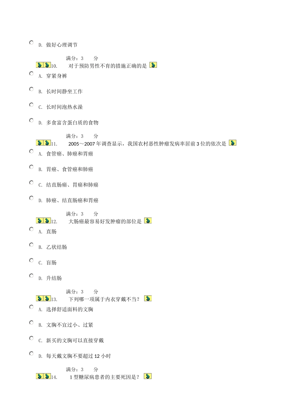 保健第四次任务_第3页