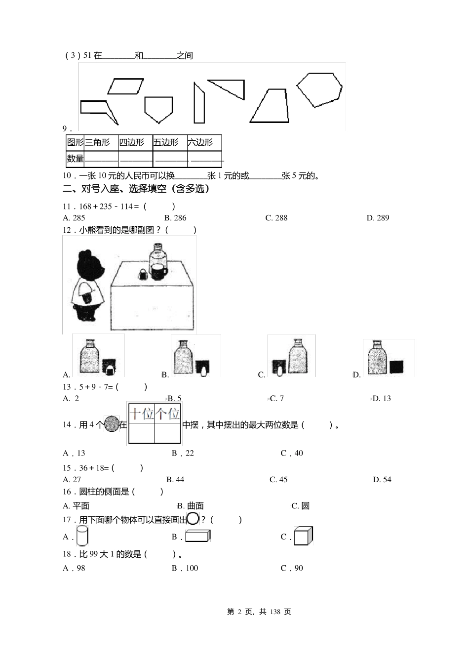 2018-2019年齐齐哈尔碾子山区二道沟小学校一年级下册数学练习题含答案_第2页