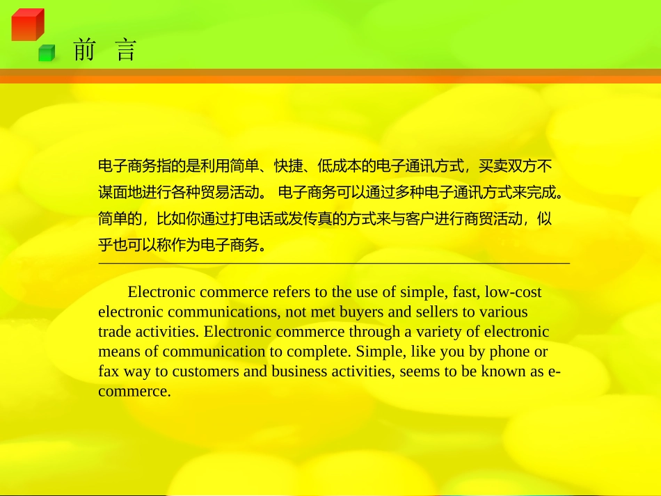 淡黄粉可爱背景PPT模板_第2页