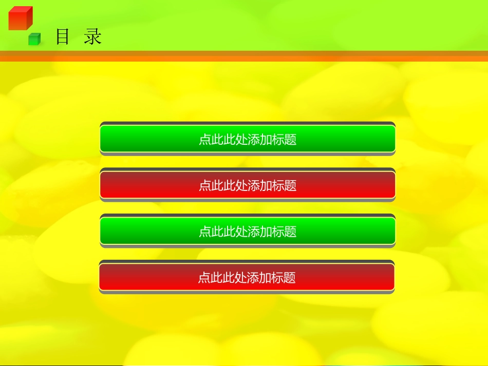 淡黄粉可爱背景PPT模板_第3页