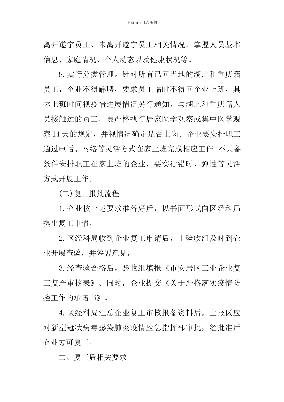 公路复工复产工作方案_第2页