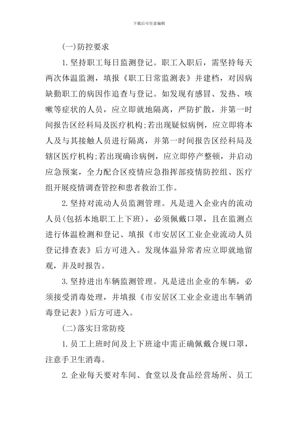 公路复工复产工作方案_第3页