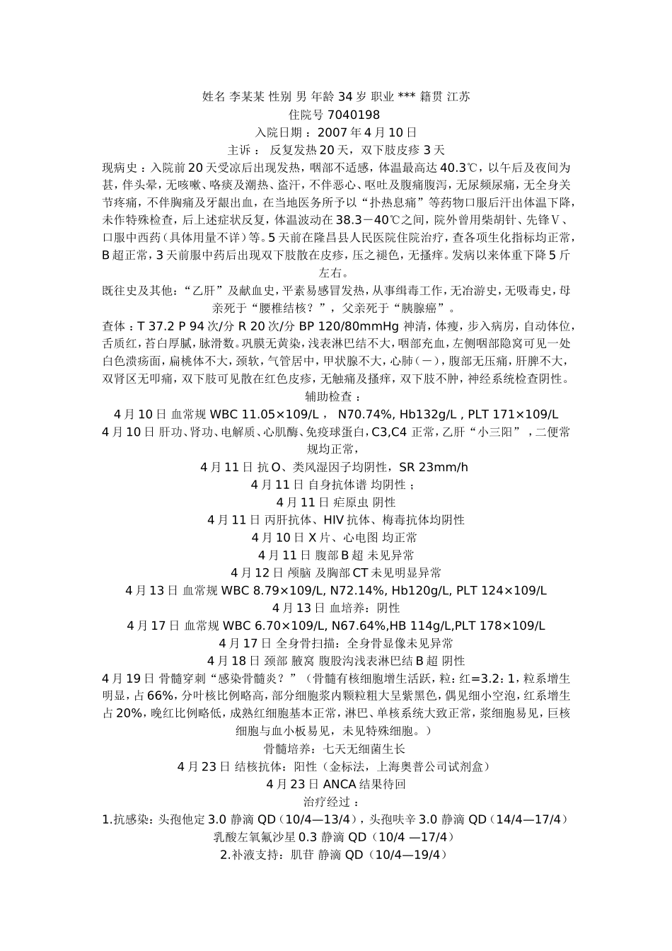 病例讨论不明原因发热_第1页