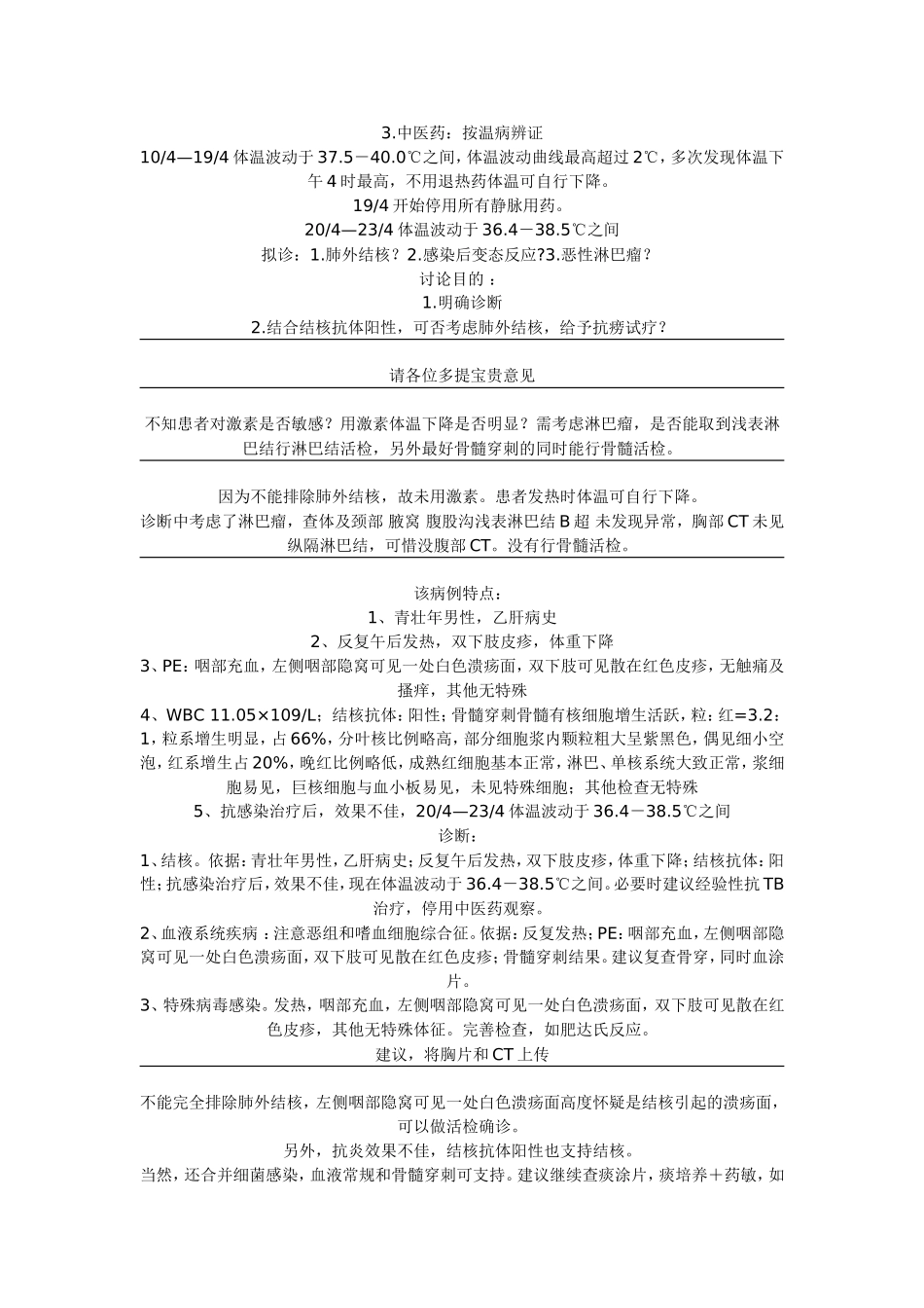 病例讨论不明原因发热_第2页