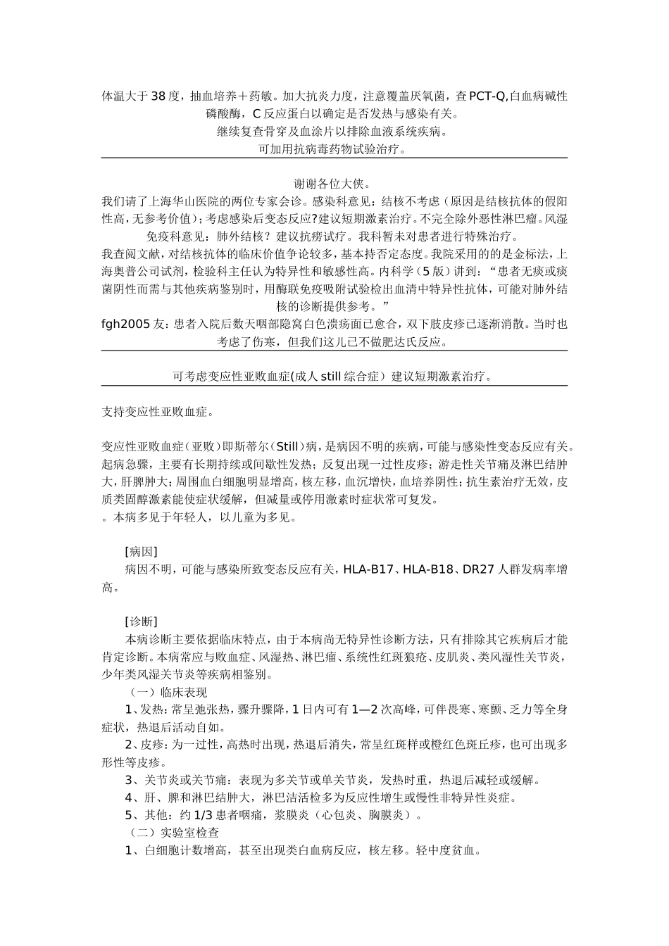 病例讨论不明原因发热_第3页