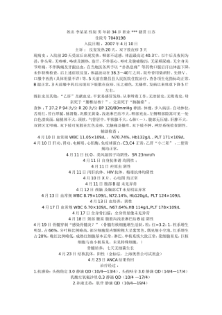 病例讨论不明原因发热