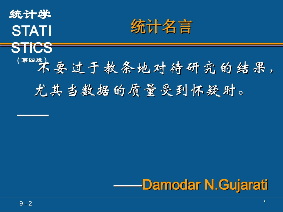 (09)第9章 一元线性回归(2011年)_第2页