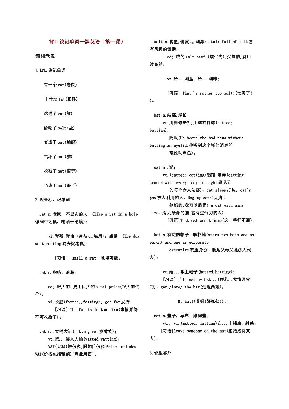 背口诀记单词—黑英语_第1页