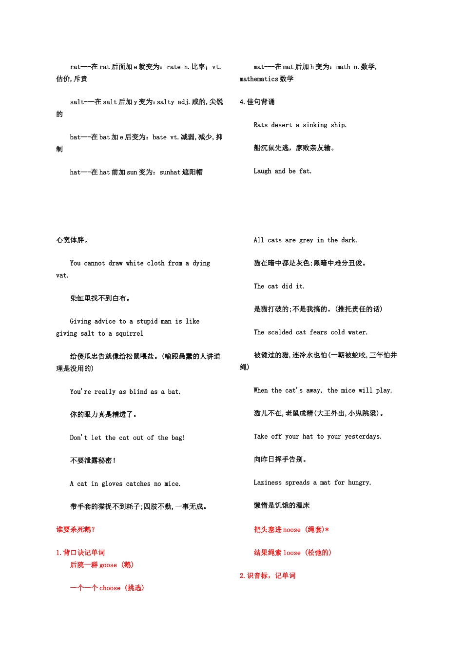 背口诀记单词—黑英语_第2页