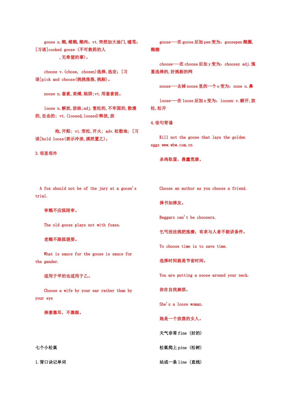 背口诀记单词—黑英语_第3页