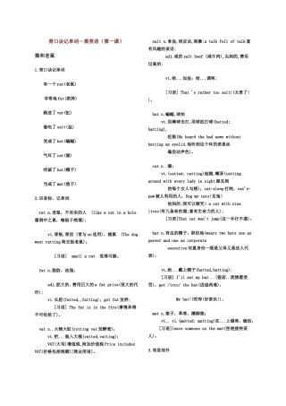 背口诀记单词—黑英语