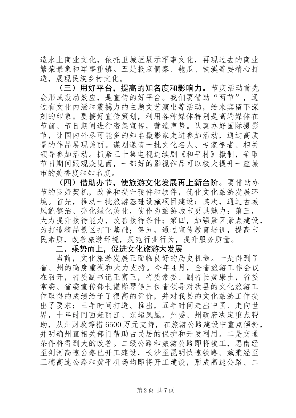 全县文化旅游大会领导讲话稿_第2页