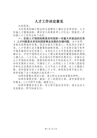 人才工作决定意见 (2)