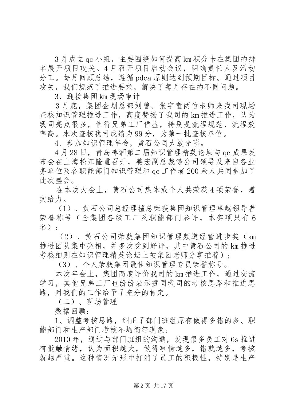 XX年传染病工作心得体会感想_第2页