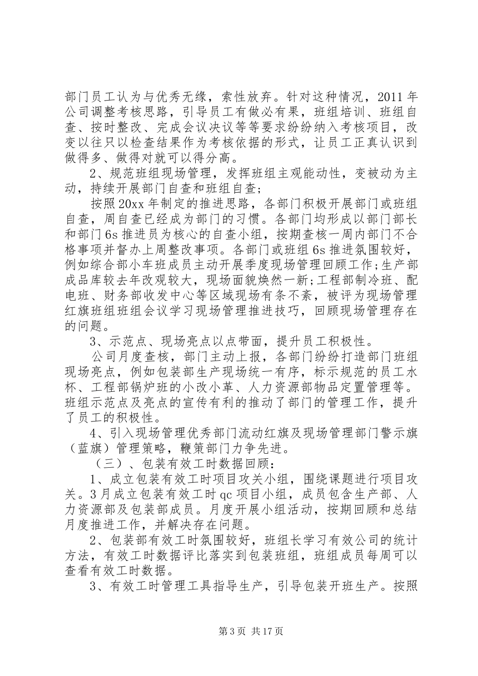 XX年传染病工作心得体会感想_第3页