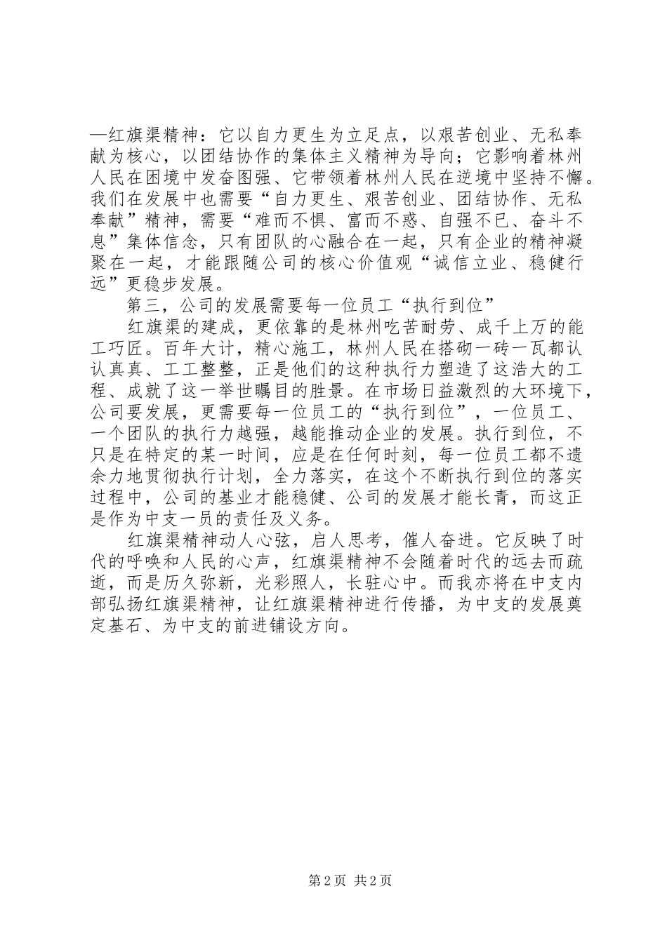青年,去奋斗吧!参观红旗渠青年洞有感_第2页