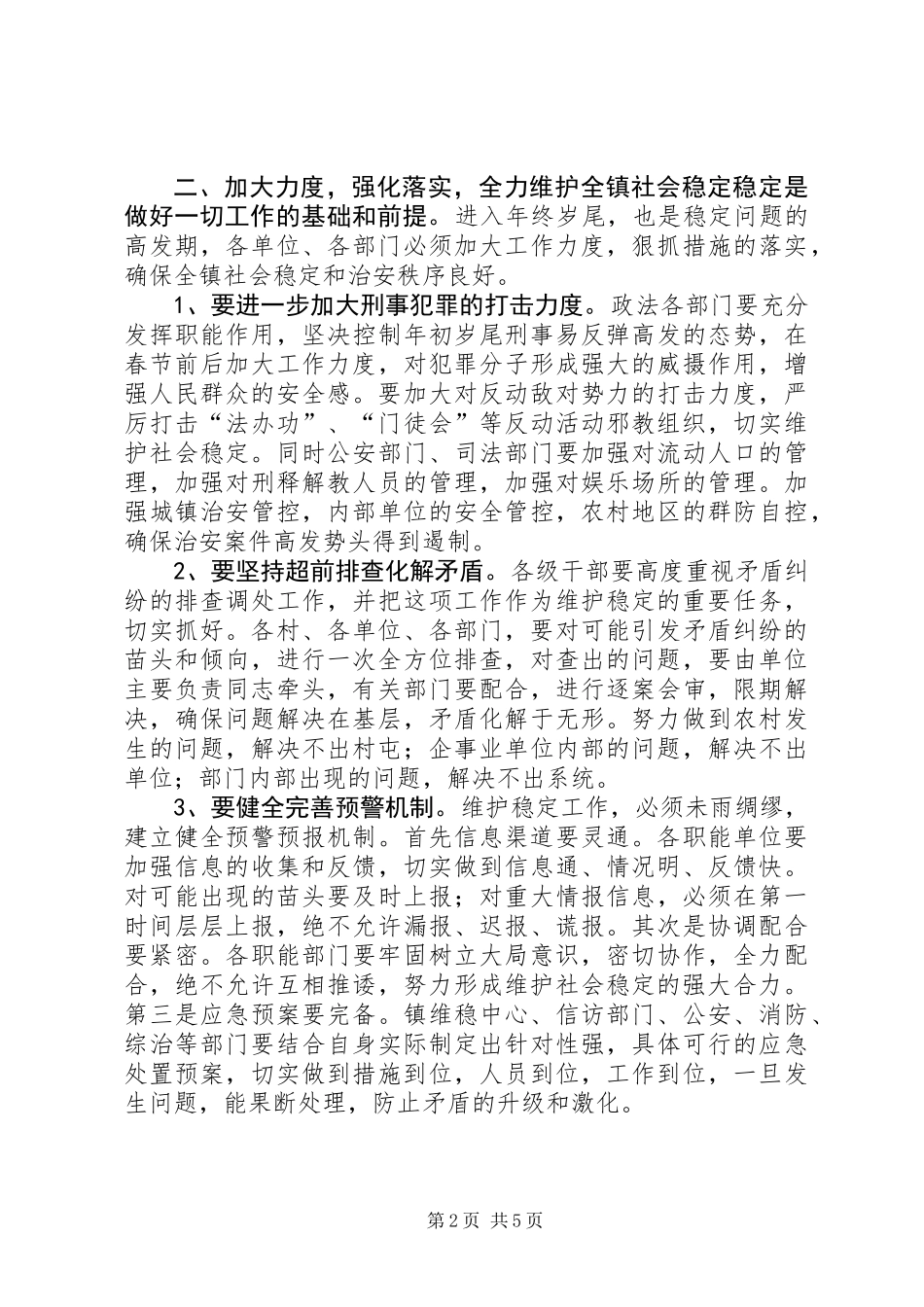 全镇社会安全稳定工作会议上的讲话 (2)_第2页
