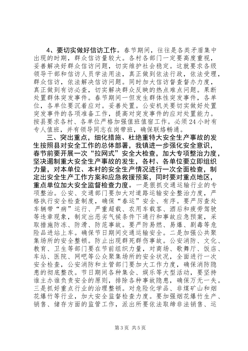 全镇社会安全稳定工作会议上的讲话 (2)_第3页