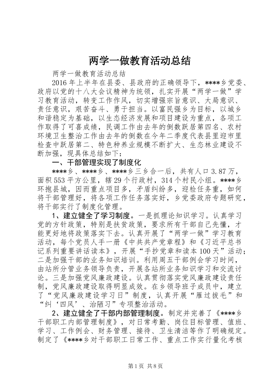 两学一做教育活动总结_第1页