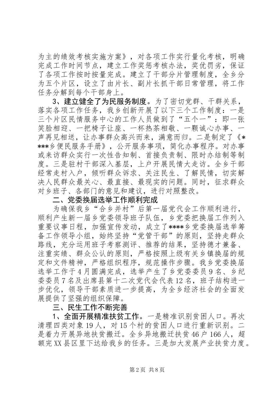 两学一做教育活动总结_第2页