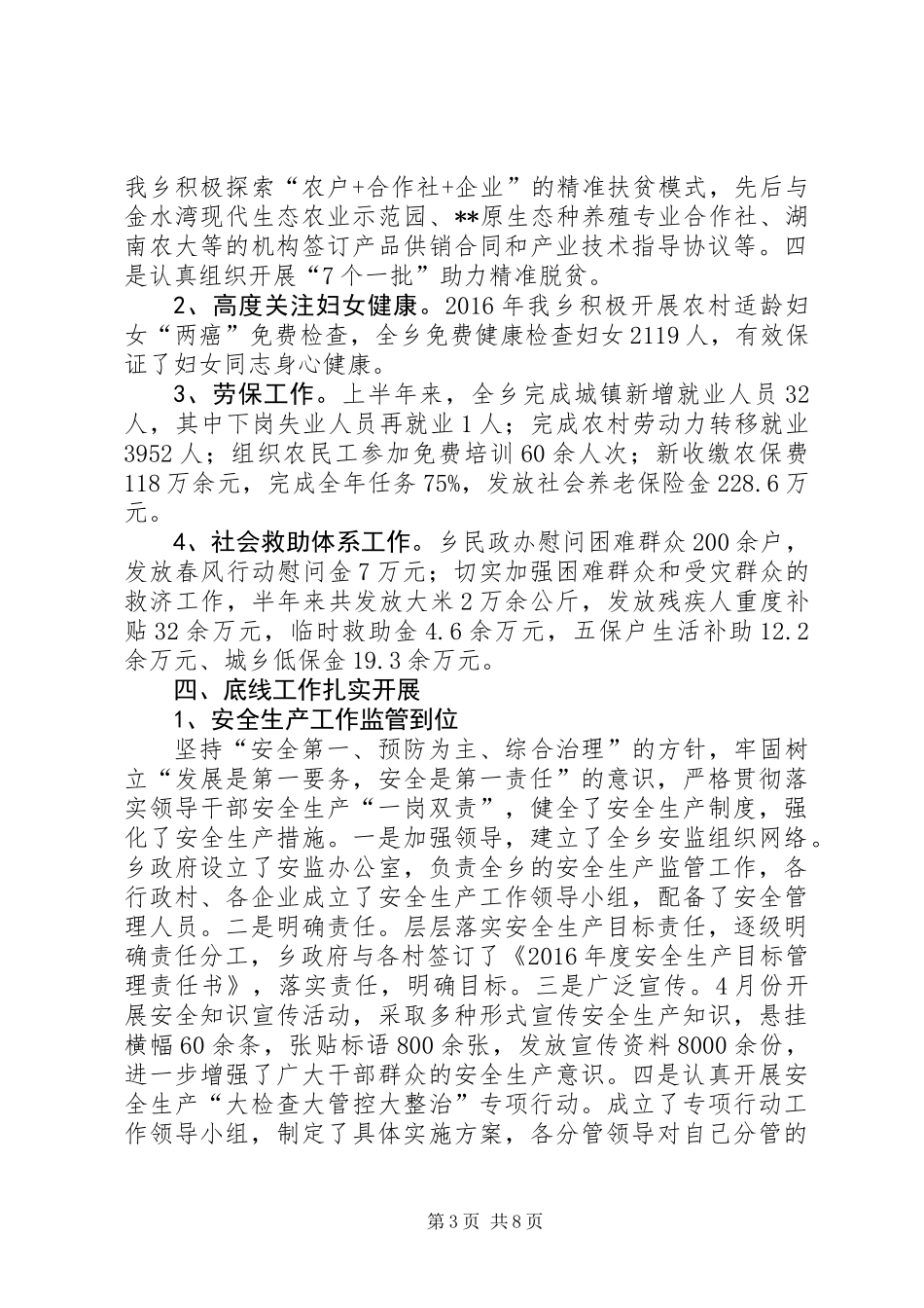 两学一做教育活动总结_第3页