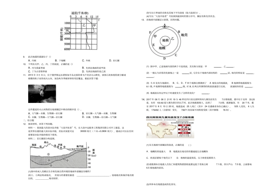 2018-2019第一学期山东试验中学高三一轮复习测试地球的圈层结构_第2页