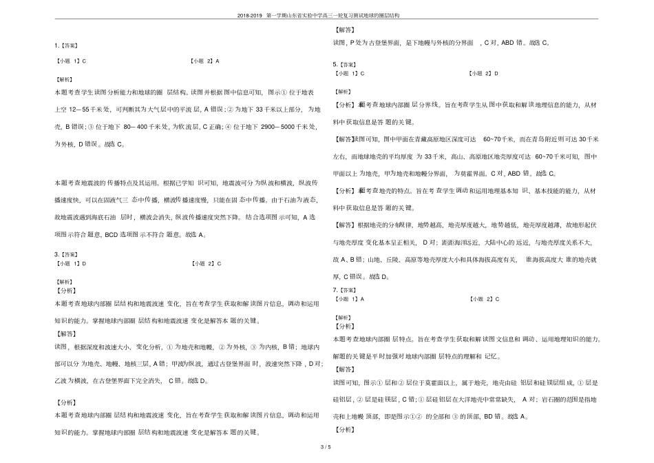 2018-2019第一学期山东试验中学高三一轮复习测试地球的圈层结构_第3页