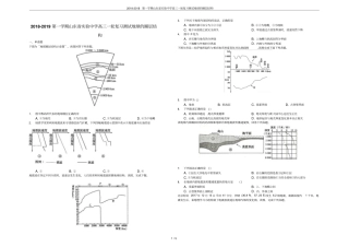 2018-2019第一学期山东试验中学高三一轮复习测试地球的圈层结构