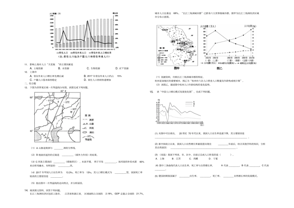 2018-2019第一学期山东试验中学高三一轮复习测试人口的数量变化_第2页