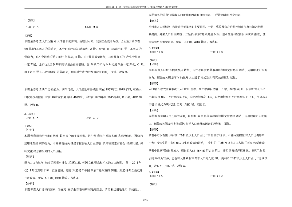 2018-2019第一学期山东试验中学高三一轮复习测试人口的数量变化_第3页