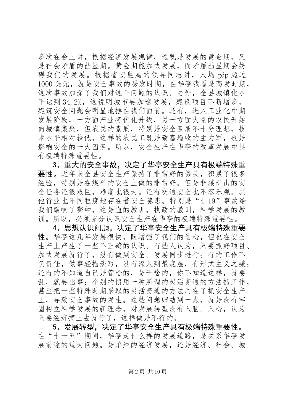 全县安全生产专项整治动员大会讲话_第2页