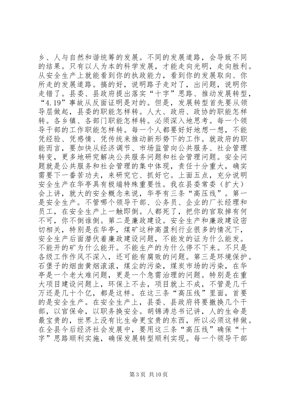 全县安全生产专项整治动员大会讲话_第3页