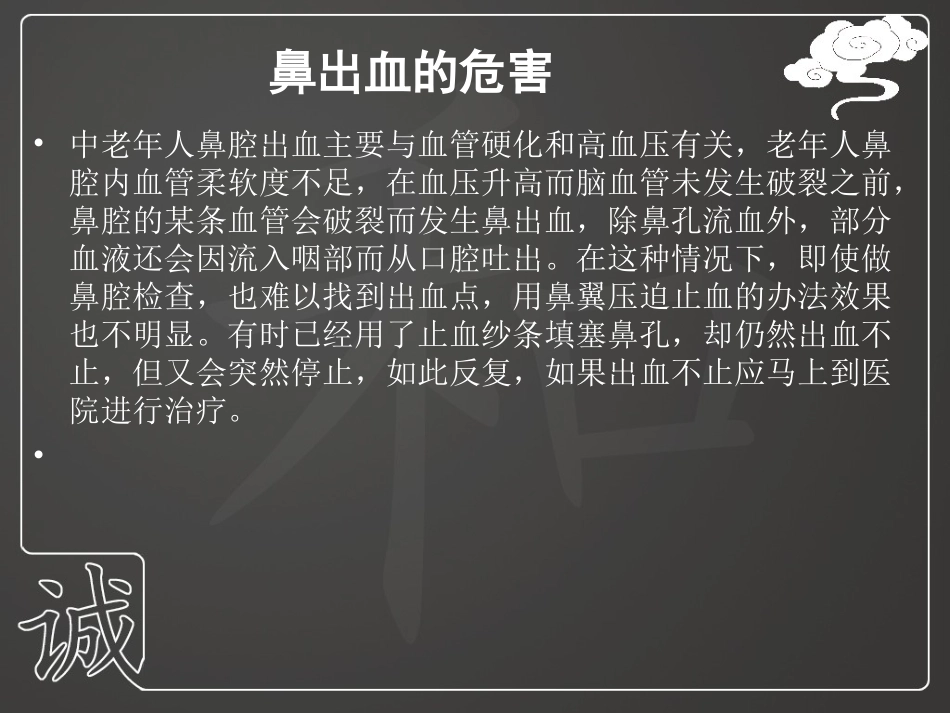 鼻出血的手术治疗方法_第2页