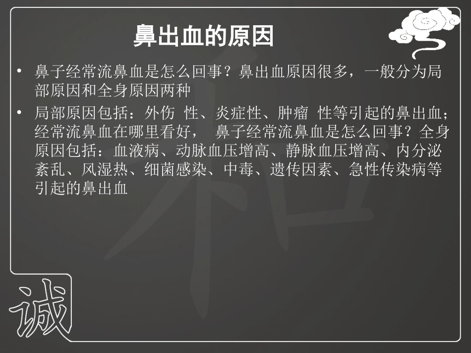 鼻出血的手术治疗方法_第3页