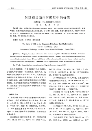 mri在诊断内耳畸形中的价值