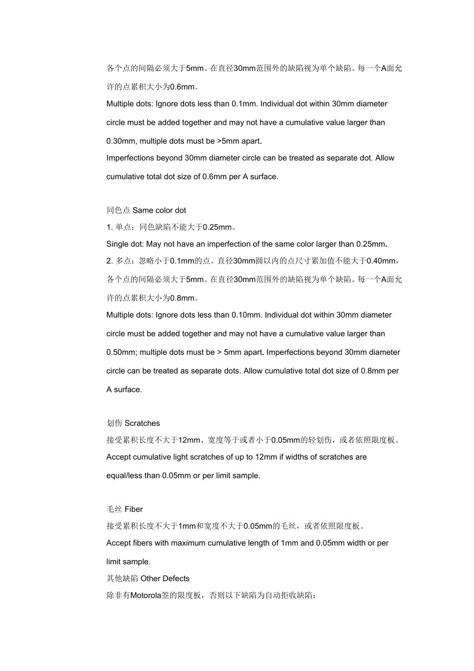 MOTO：外观检验标准 APPEARANCE INSPECTION CRITERIA_第3页