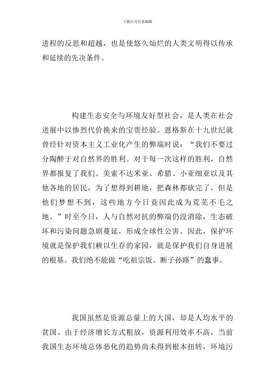 2024年加强环境保护-努力构建环境友好型社会范文_第2页