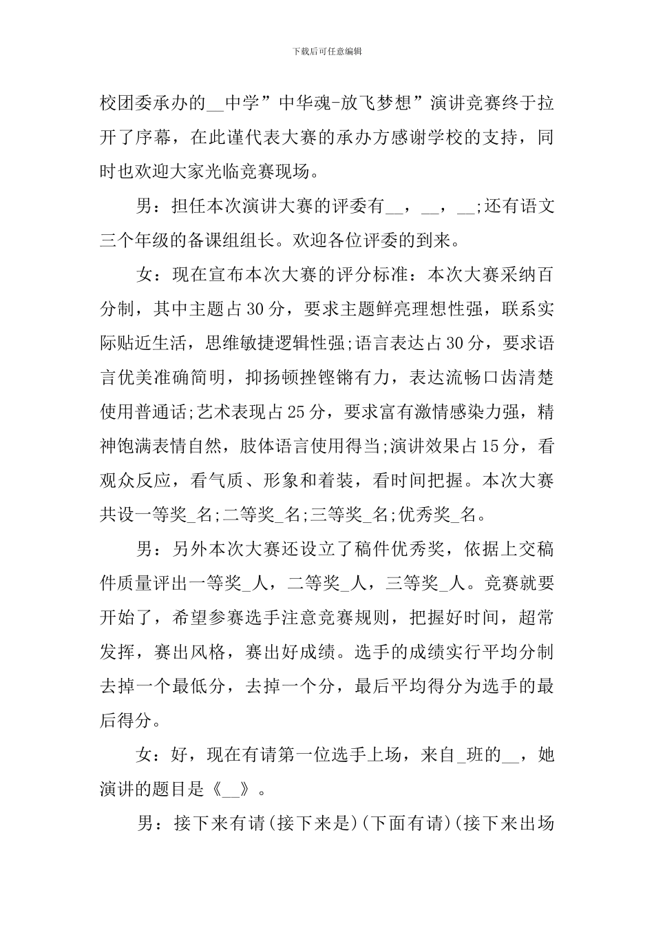 演讲比赛主持人开场词范例_第2页