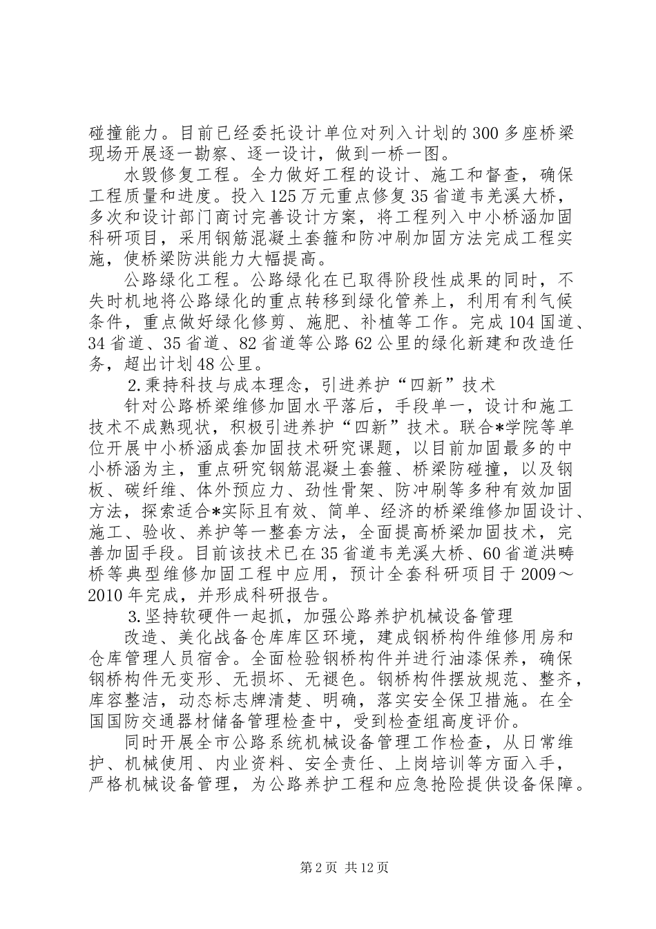 交通局管理处半年工作总结_第2页