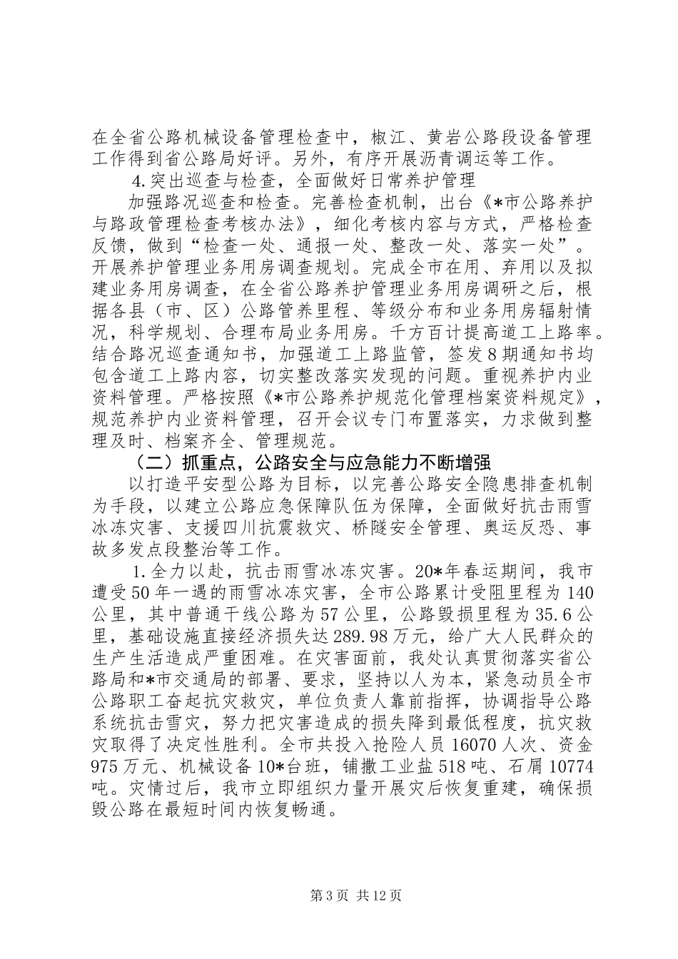 交通局管理处半年工作总结_第3页