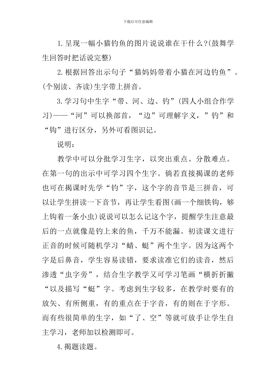 《小猫钓鱼》教学设计_第2页