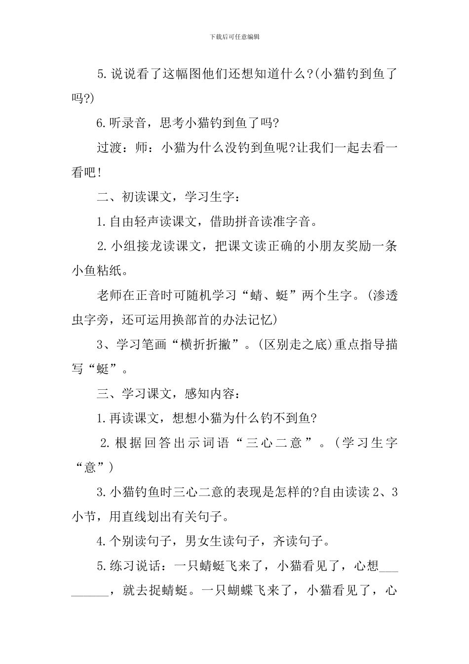 《小猫钓鱼》教学设计_第3页