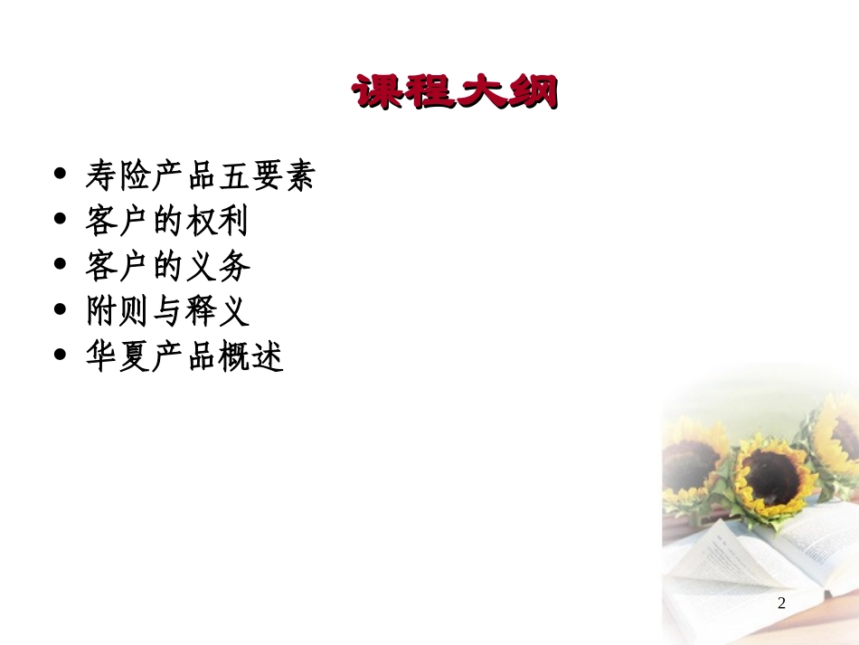 产品基础知识新人班_第2页