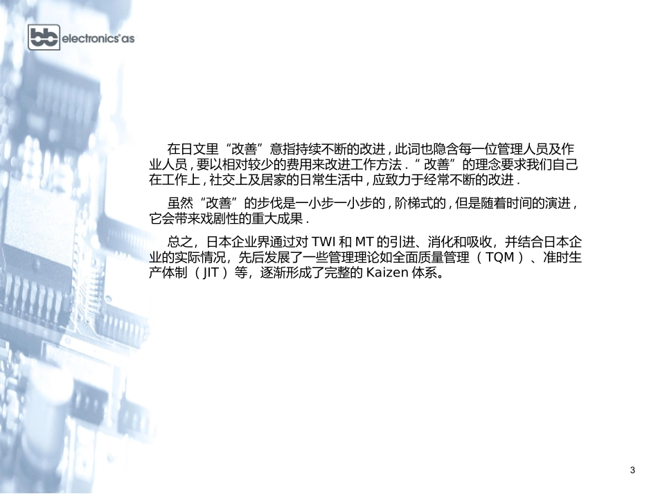 Kaizen 的起源_第3页