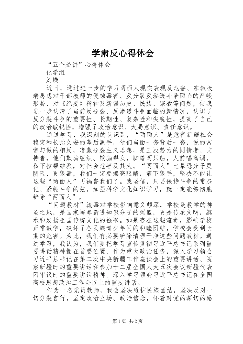 学肃反心得体会_3_第1页