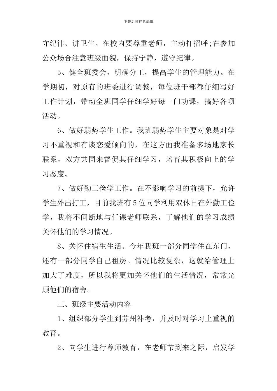 班主任班务的工作计划_第2页