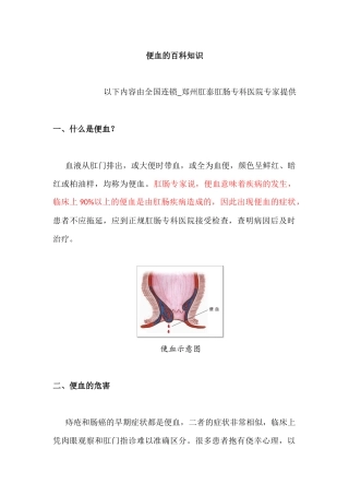 便血的百科知识