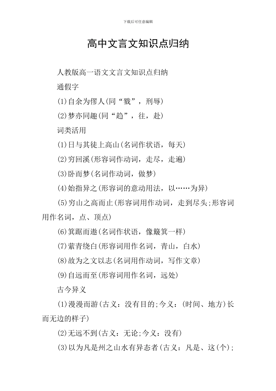 高中文言文知识点归纳_第1页