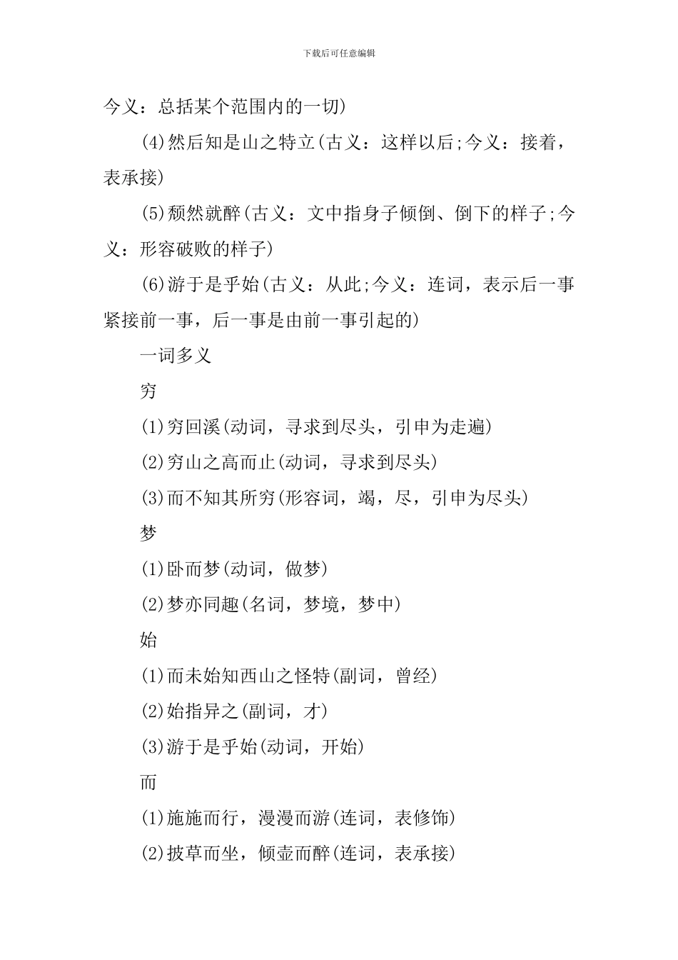 高中文言文知识点归纳_第2页